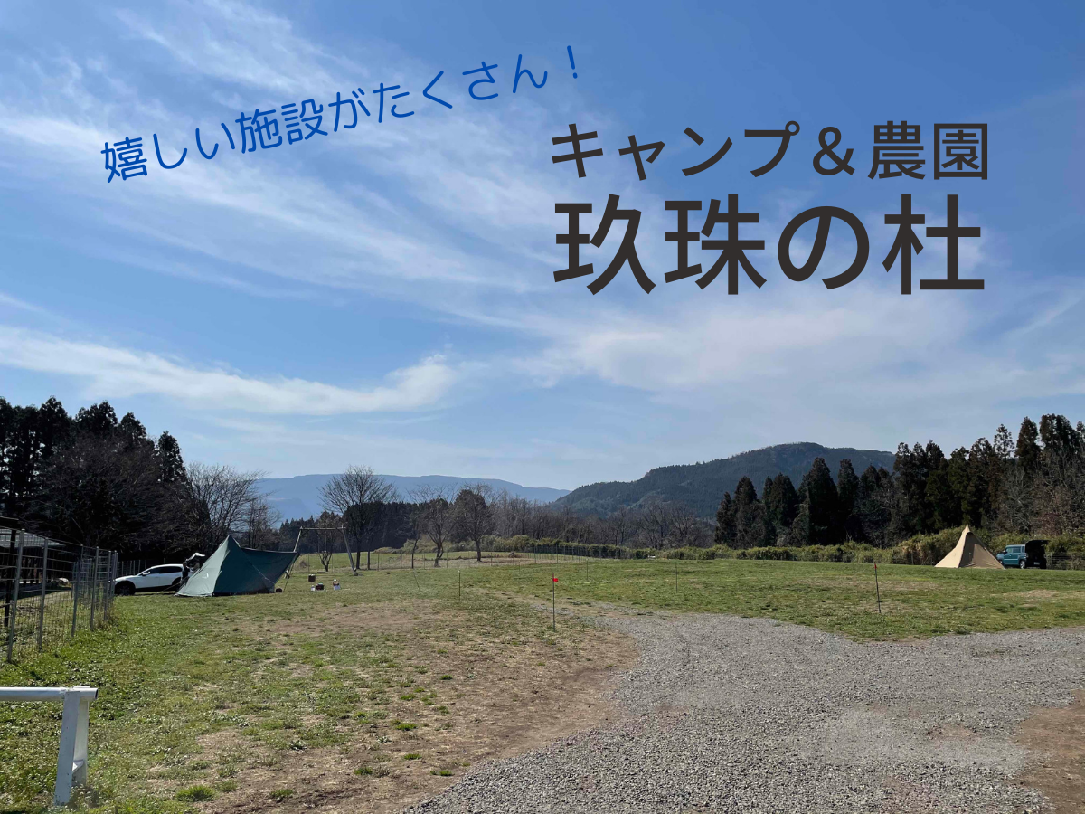 玖珠の杜